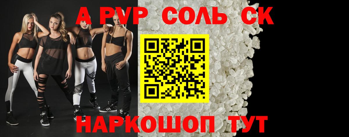 A-PVP СК КРИС  Вход с VPN  Барнаул  A PVP СК  A PVP  Alpha-PVP СК 