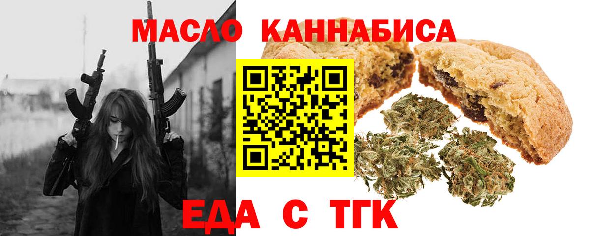 Еда ТГК конопля  Вход с VPN  Барнаул 
