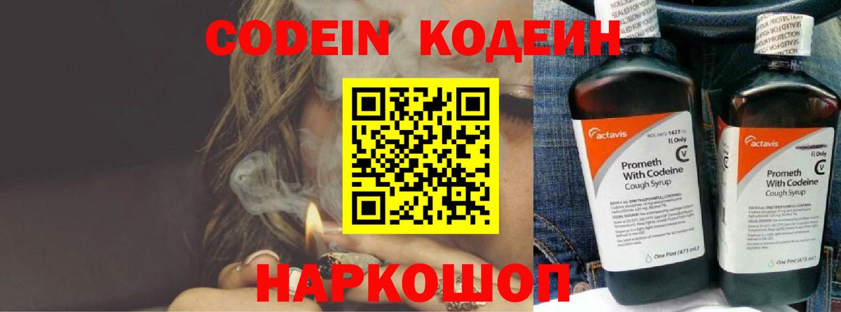 Codein Purple Drank  Вход с VPN  Кодеин напиток Lean (лин)  Барнаул 