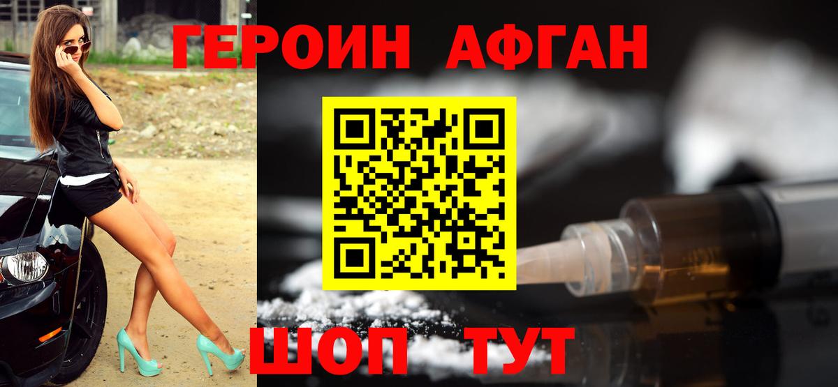 Героин афганец  Вход с VPN  Барнаул 