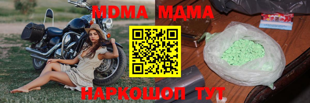 МДМА Molly Барнаул