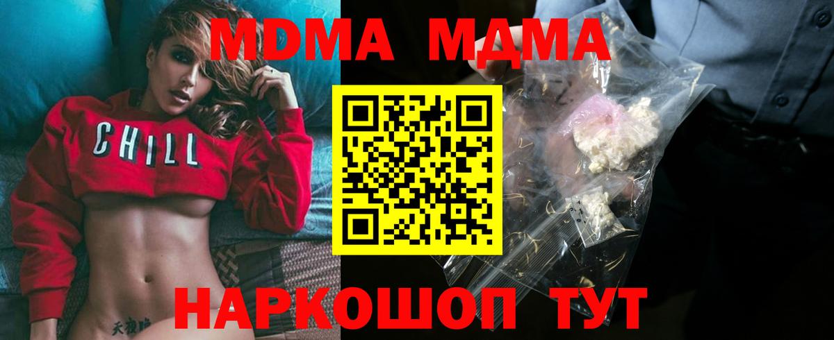 МДМА  МДМА кристаллы  Вход с VPN  МДМА crystal  Барнаул 